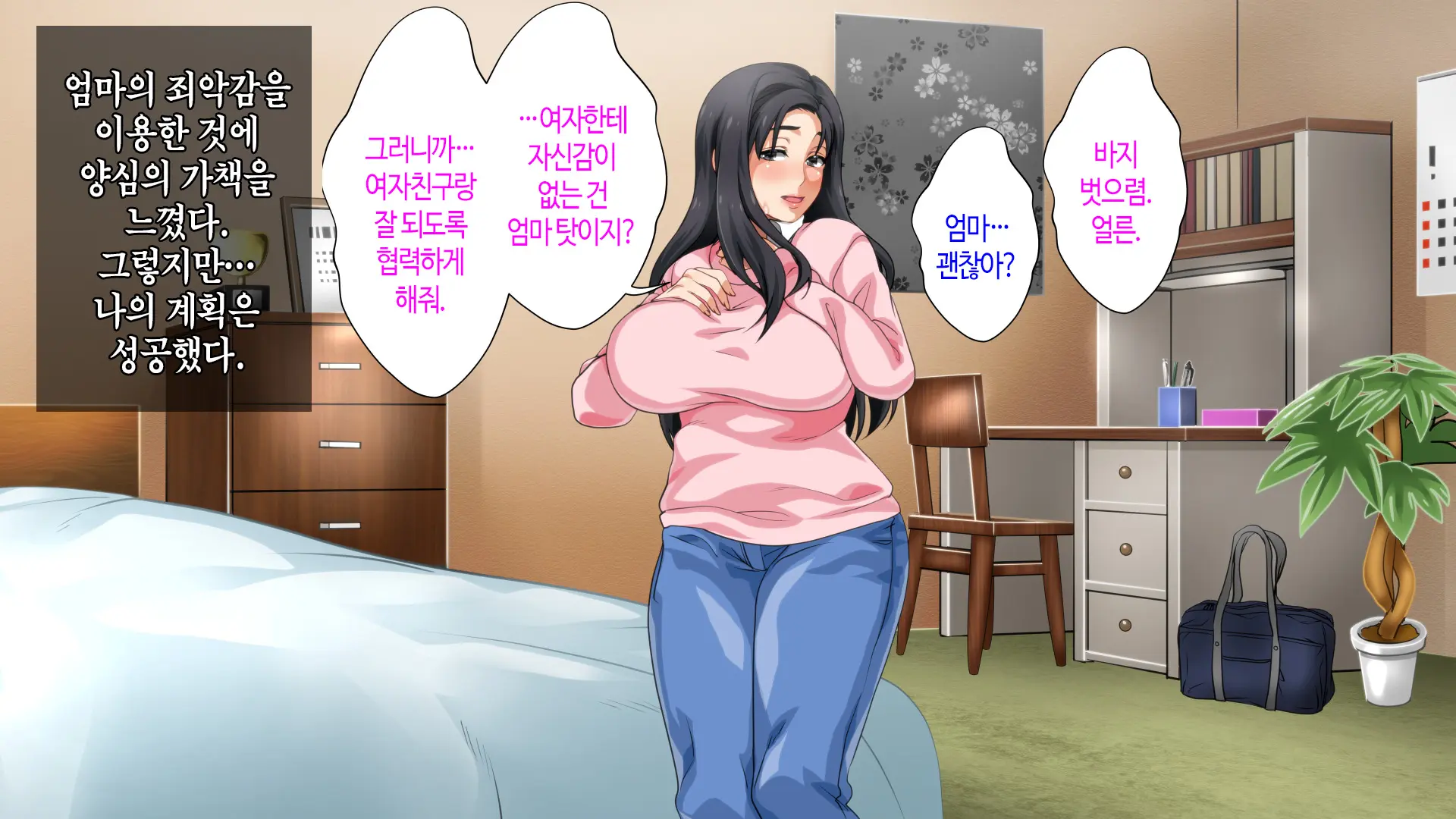 Hahaoya Ni Yoru Fudeoroshi Ga Gimuka Sareta Sekai | 어머니에 의한 딱지 떼주기가 의무화된 세계